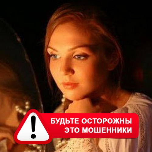 Злата Архипова +79852189312 в Жердевке – это мошенники