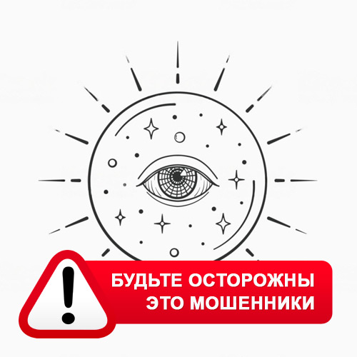 Союз Магов России в Жердевке – это мошенники